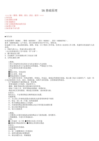 5S基礎原理