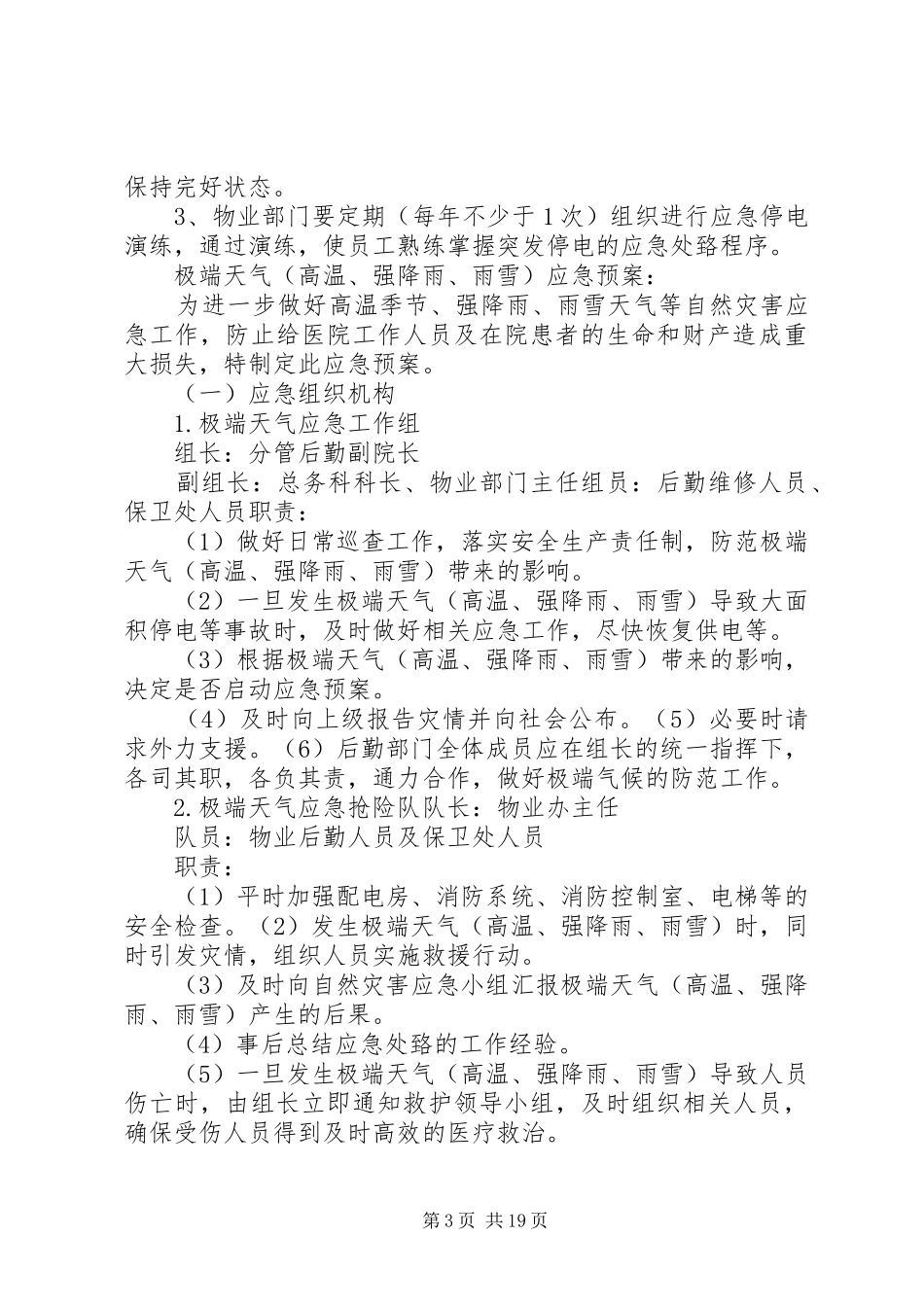 医院停电总体预案和主要部门应急处置预案_第3页