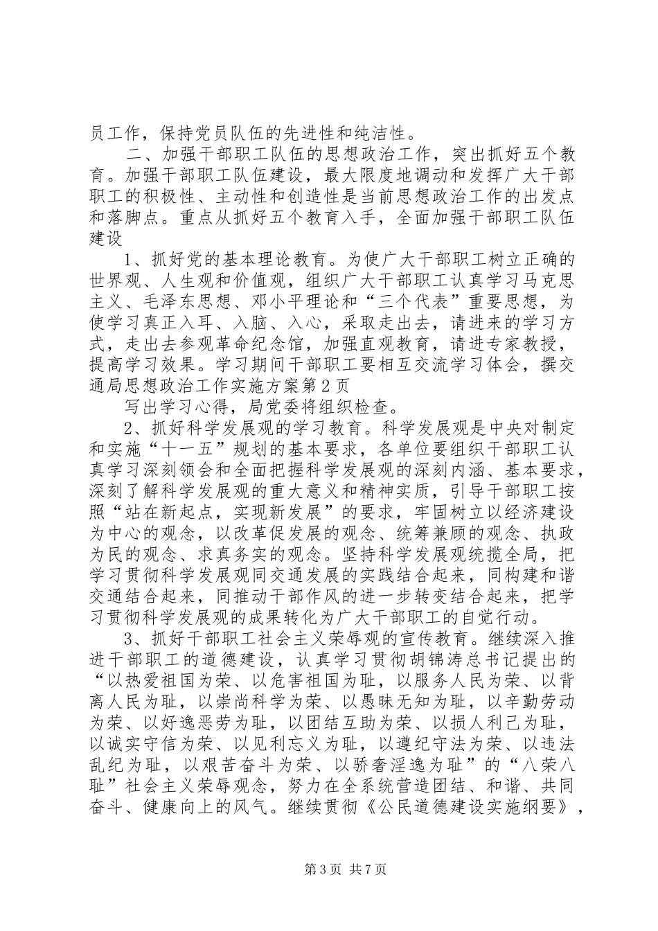 交通局思想政治工作方案_第3页