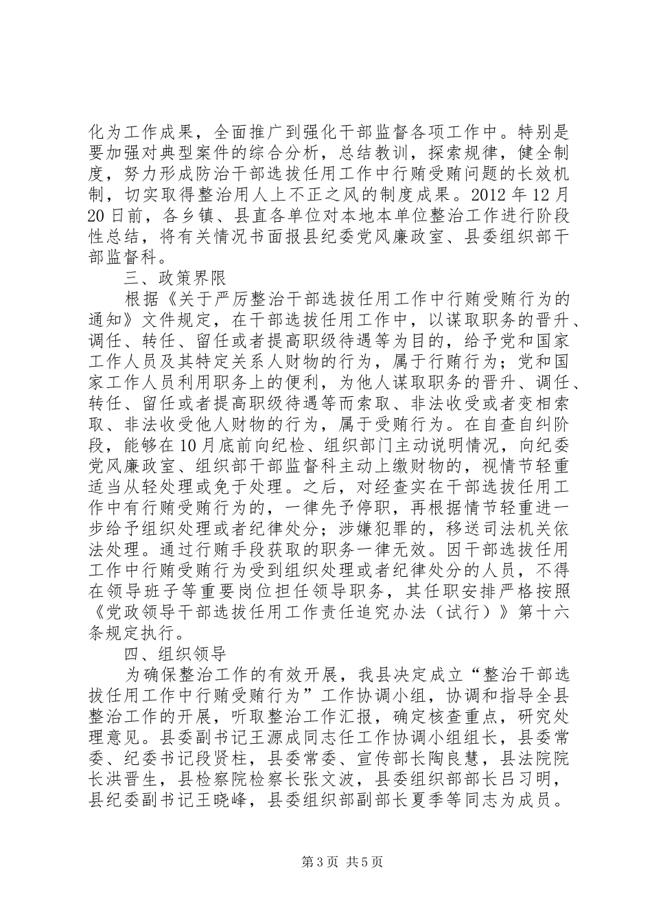 干部行贿受贿治理实施方案_第3页