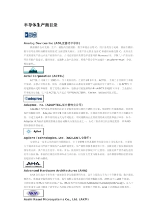 半导体 IC 生产商目录