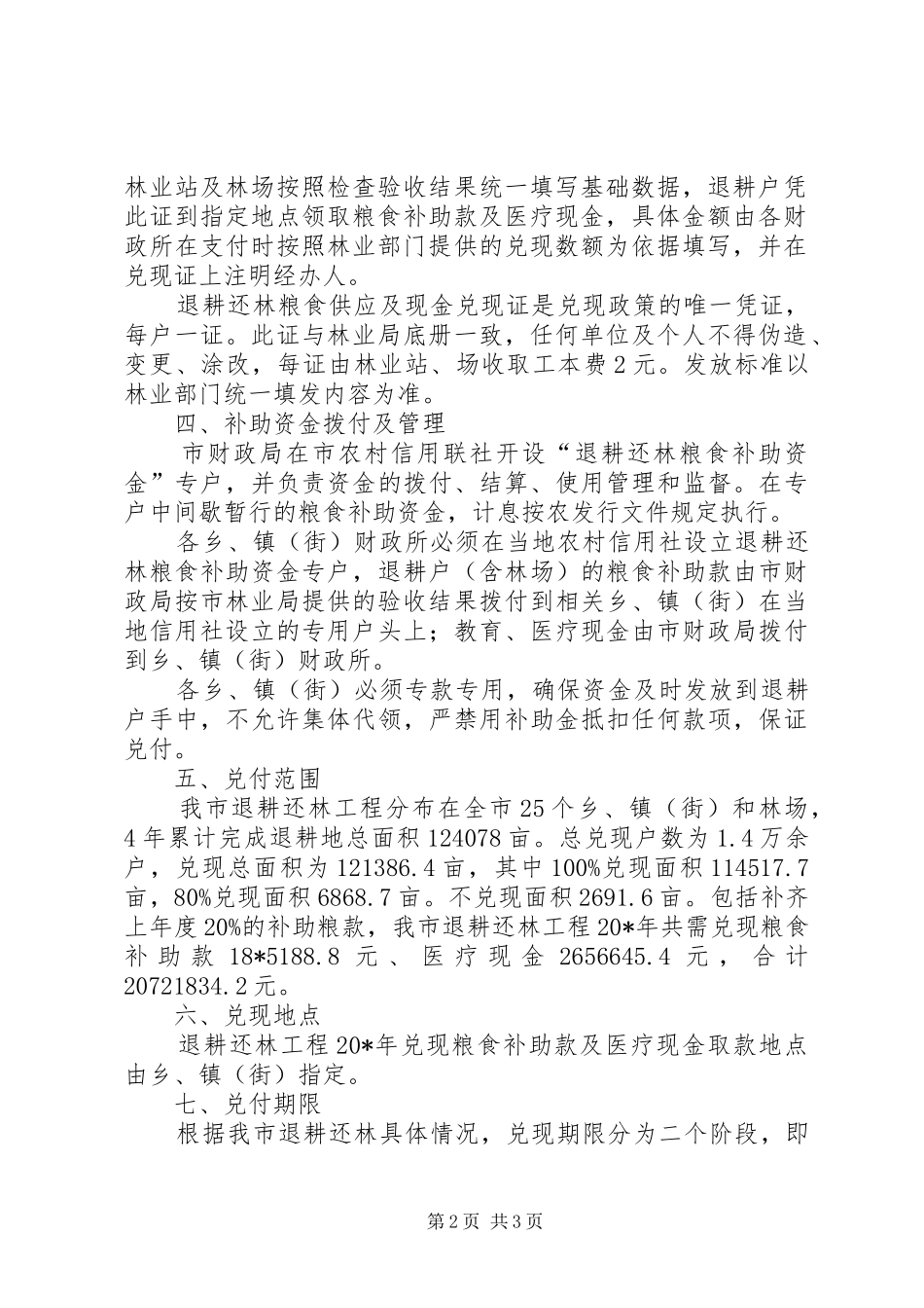 退耕还林粮款兑现工作实施方案_第2页