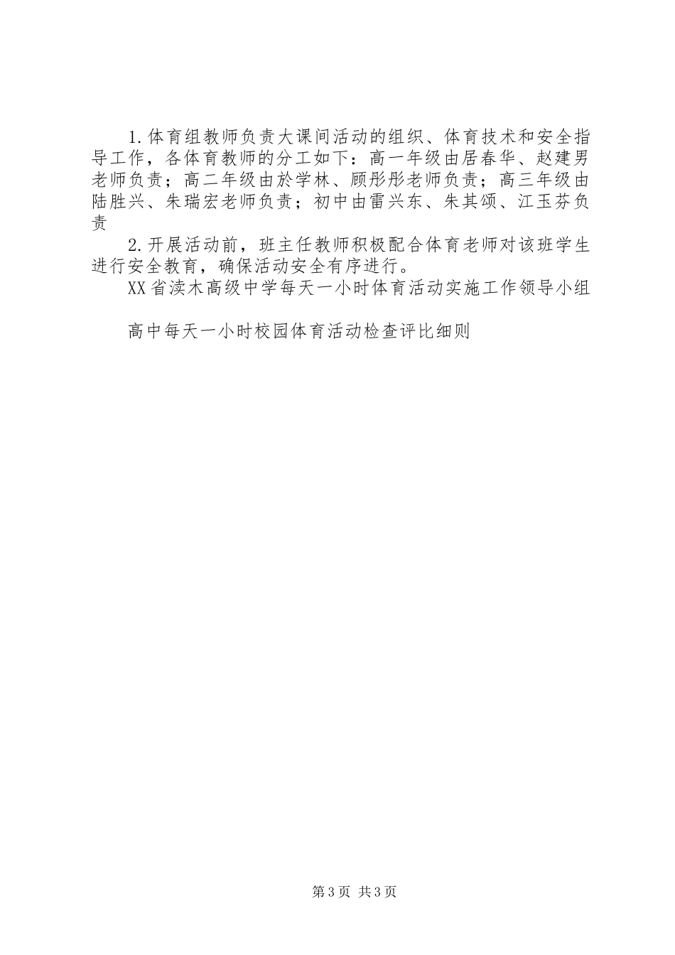 渎木高中每天一小时校园体育活动方案_第3页