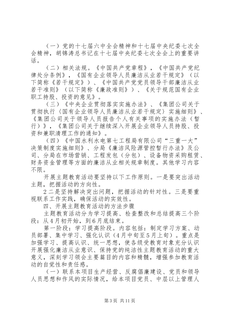 廉洁从业实施方案_第3页