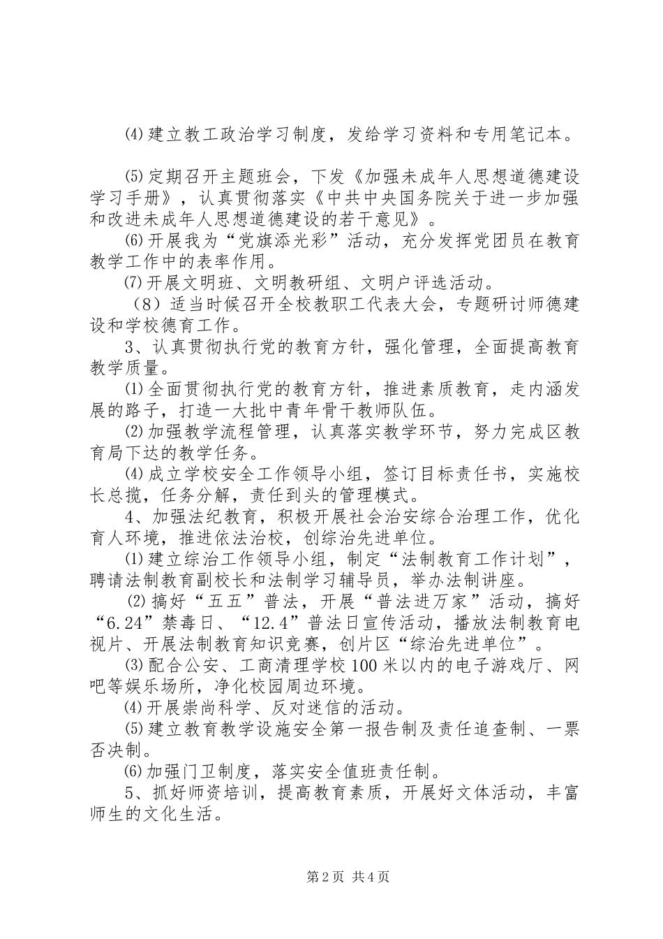 创人民满意教育活动实施方案_第2页