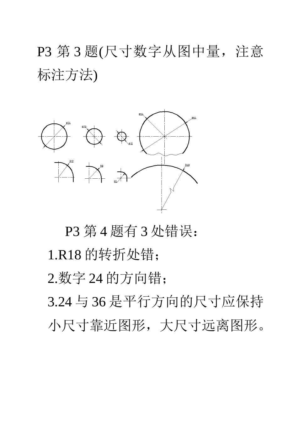 工程制图练习册答案(哈尔滨工业大学出版社)_第1页