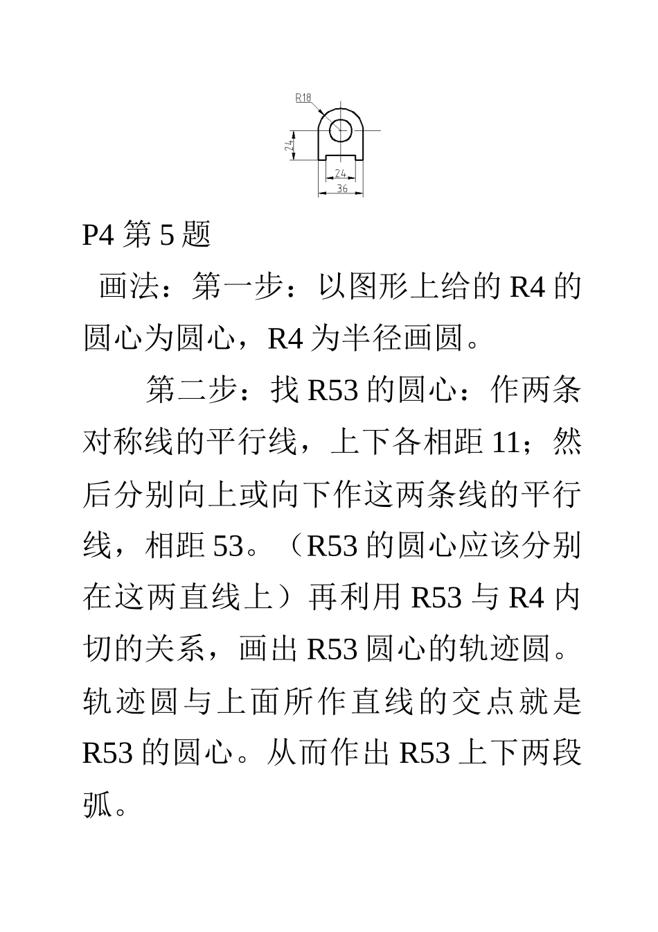 工程制图练习册答案(哈尔滨工业大学出版社)_第2页