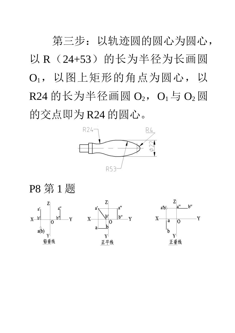 工程制图练习册答案(哈尔滨工业大学出版社)_第3页