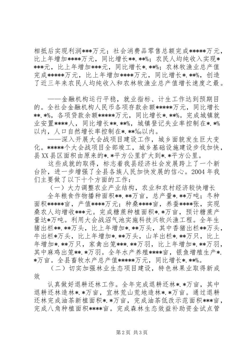 自治县政府工作总结报告_第2页