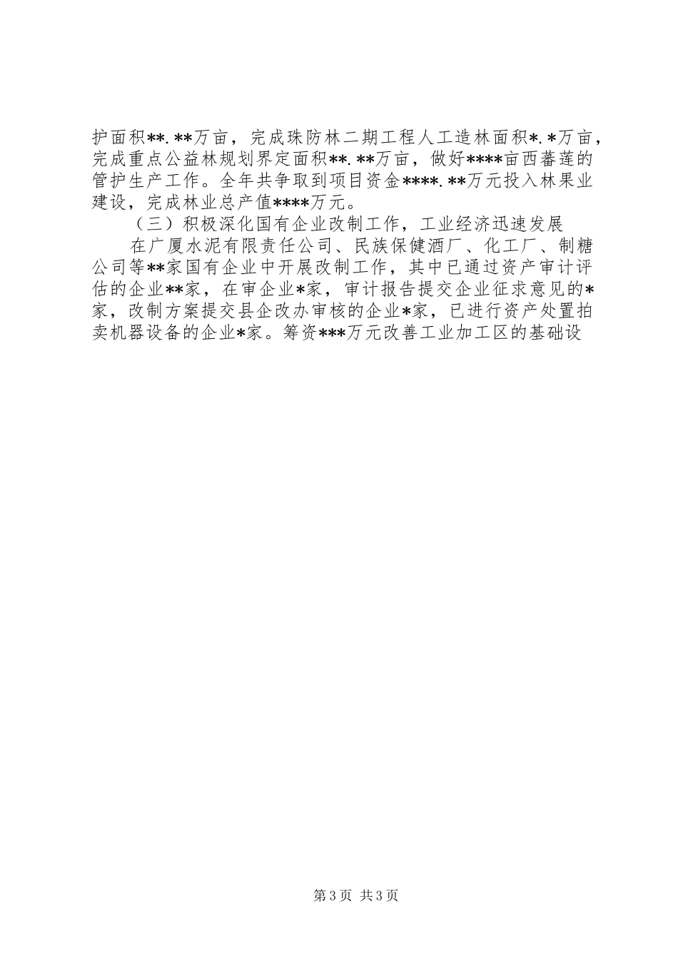 自治县政府工作总结报告_第3页