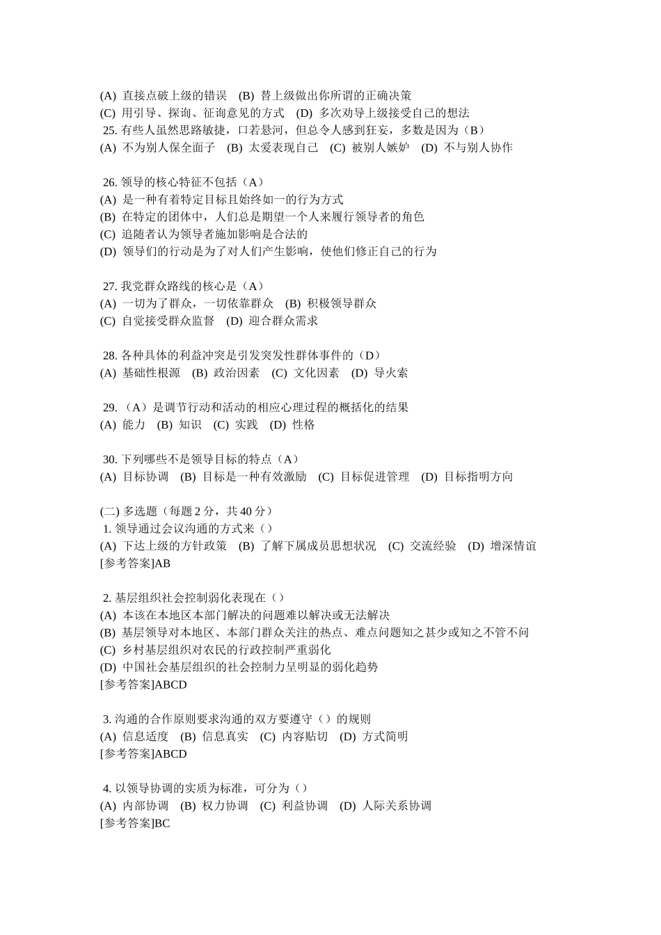 沟通与协调能力考试真题及参考答案3_第3页