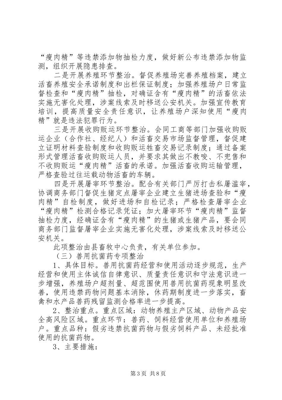 农委质量专项整治方案_第3页