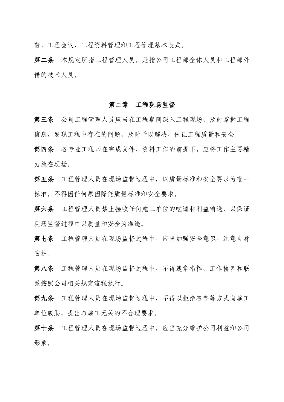 工程管理人员日常工作规定_第2页