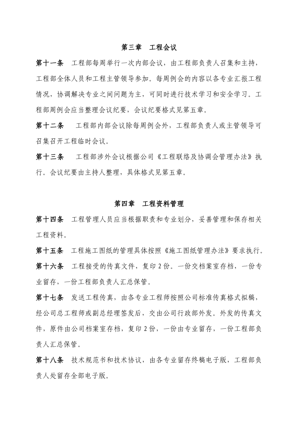 工程管理人员日常工作规定_第3页