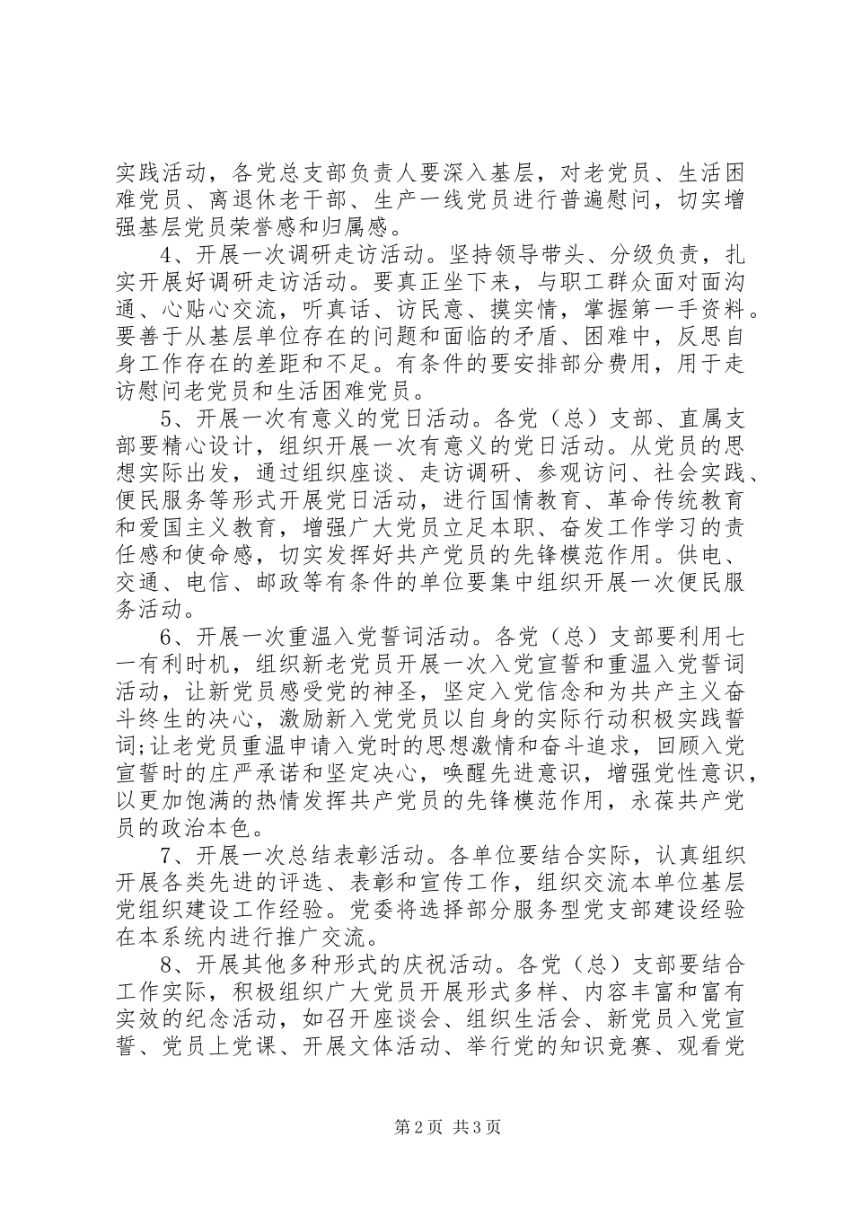 最新建党节活动实施方案_第2页