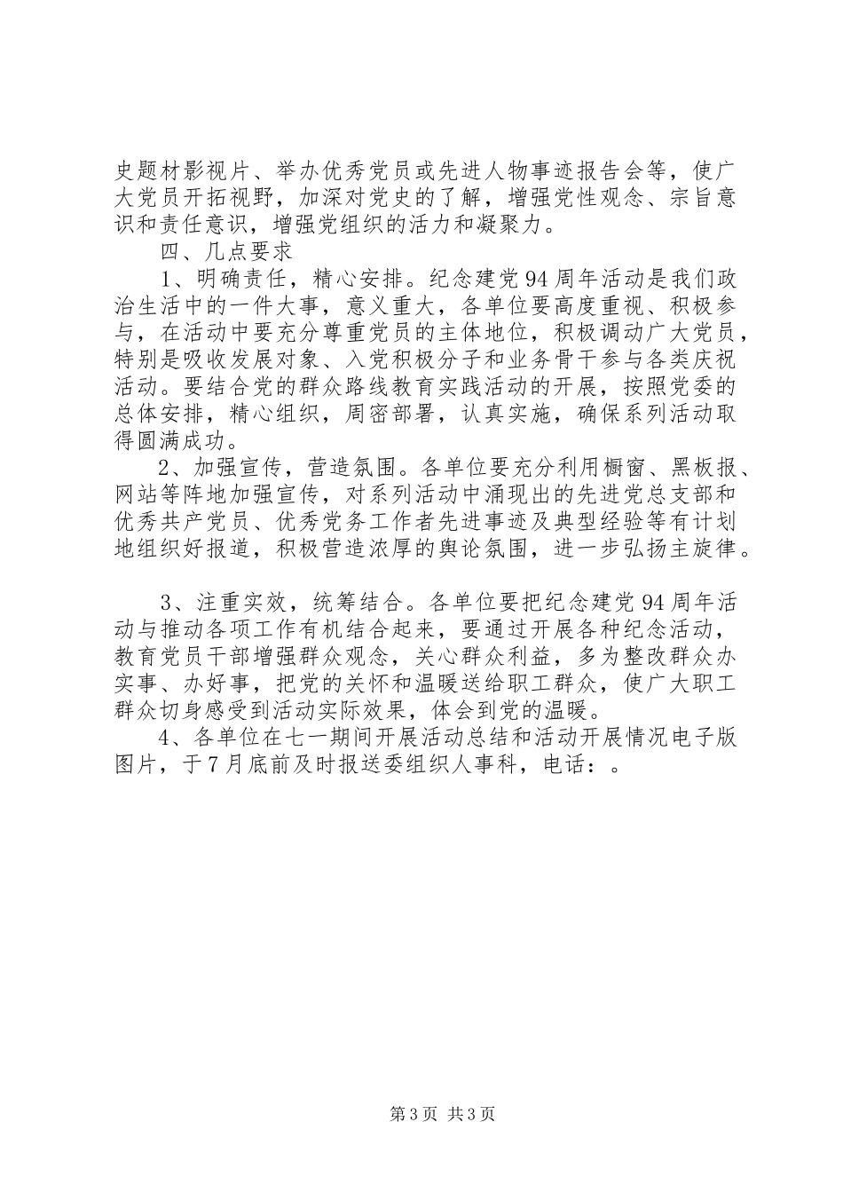 最新建党节活动实施方案_第3页