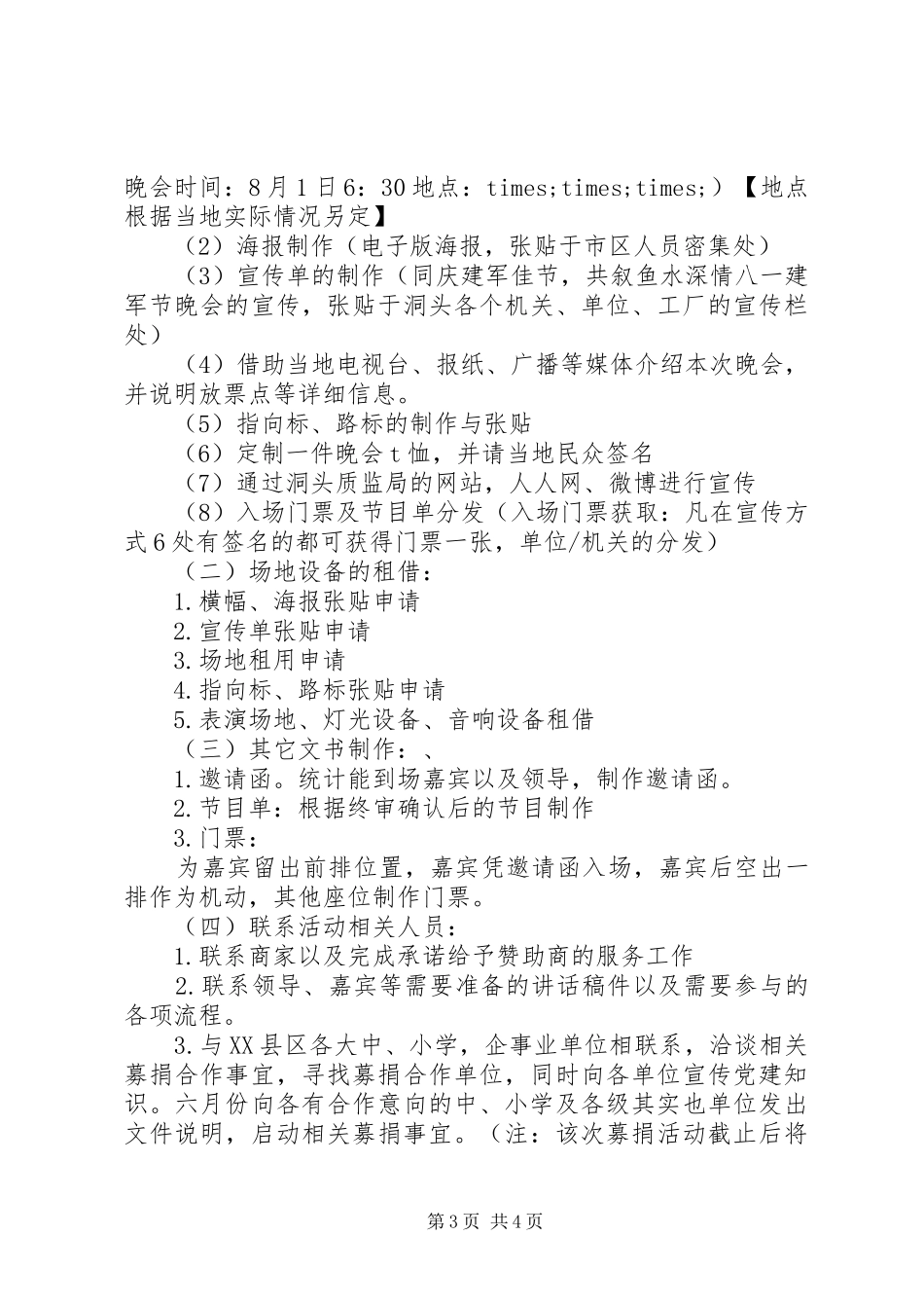 社区八一建军节活动方案_第3页