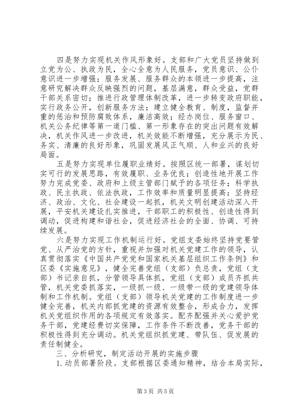 区物价局机关党建“三级联创”活动方案_第3页