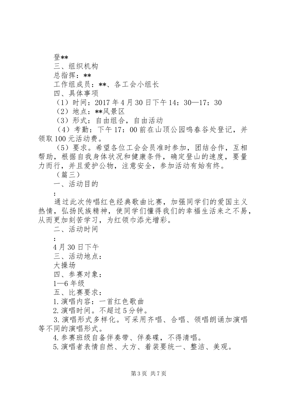 学校迎五一劳动节活动实施方案五篇_第3页