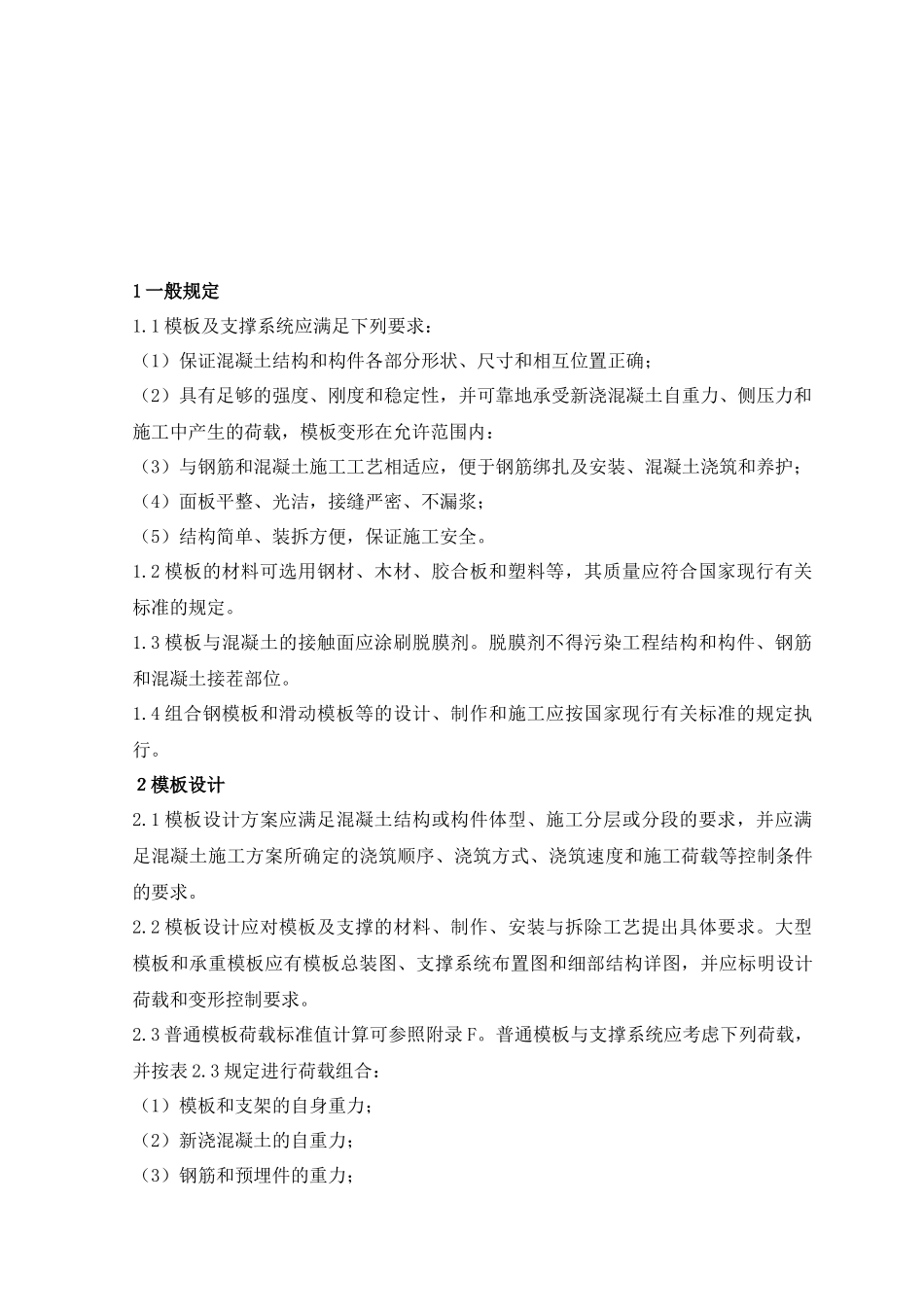 模板工程技术操作要点_第2页