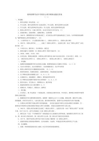 教师招聘考试中学教育同意心理学
