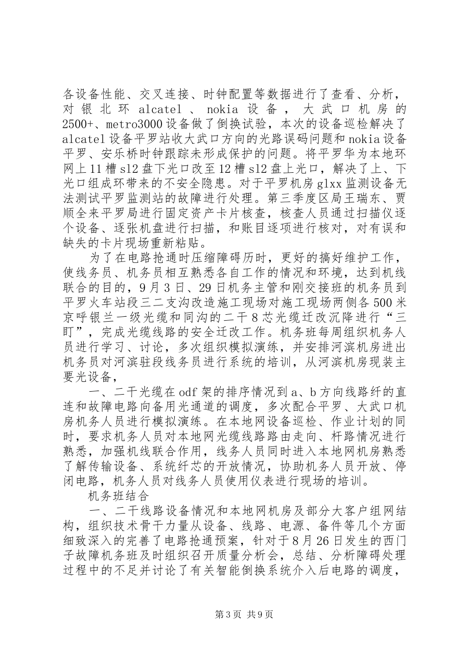 通信公司机务班年度工作总结_第3页