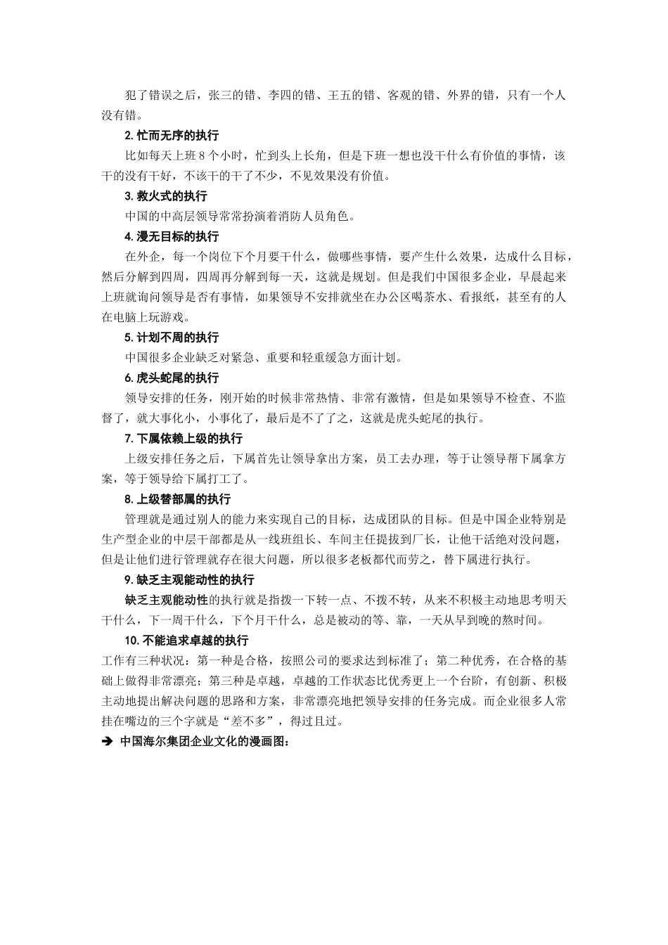 管理者执行不力的十大病因培训讲义_第2页