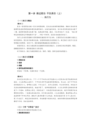 管理者执行不力的十大病因培训讲义