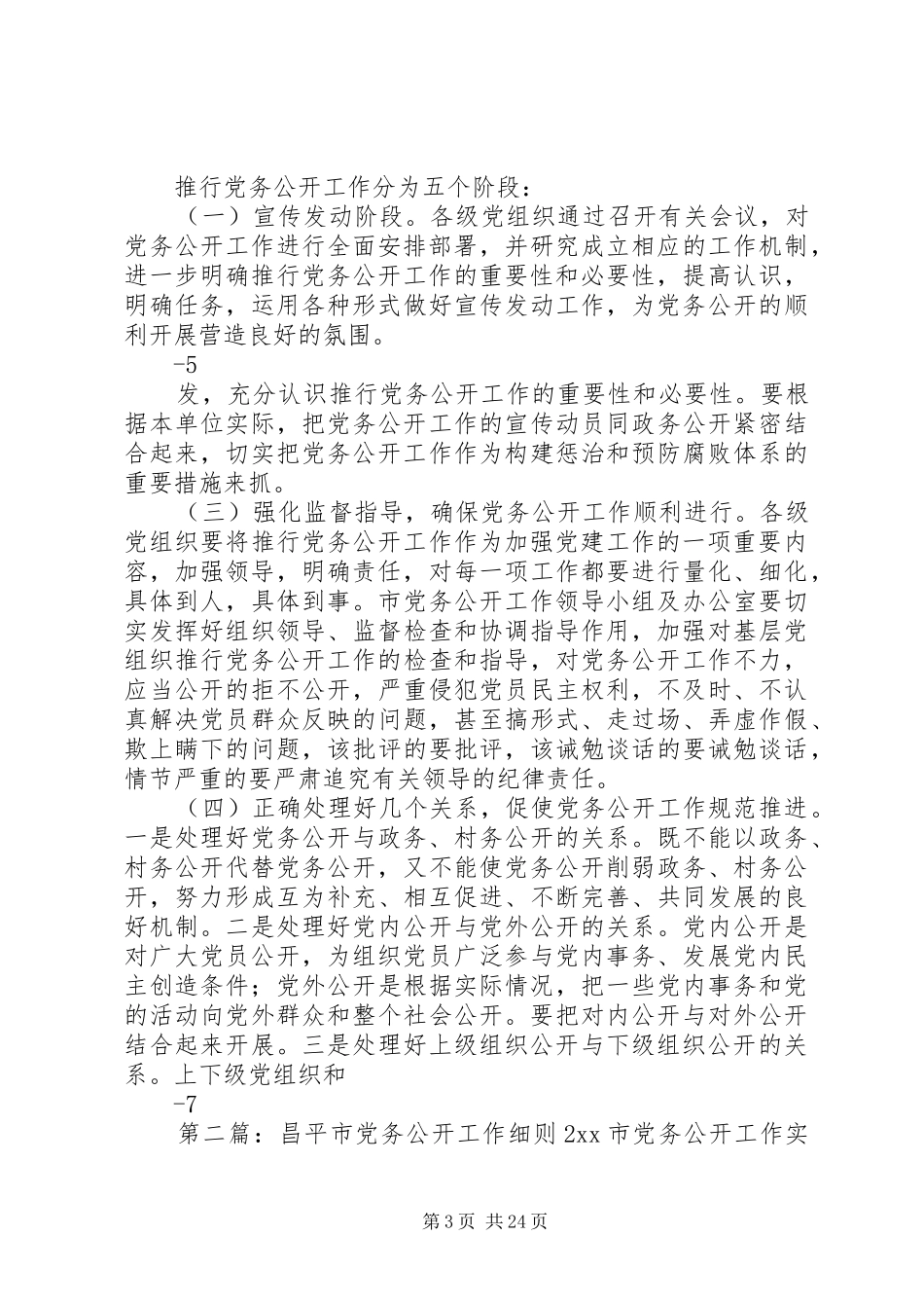 昌平市开展党务公开的方案_第3页