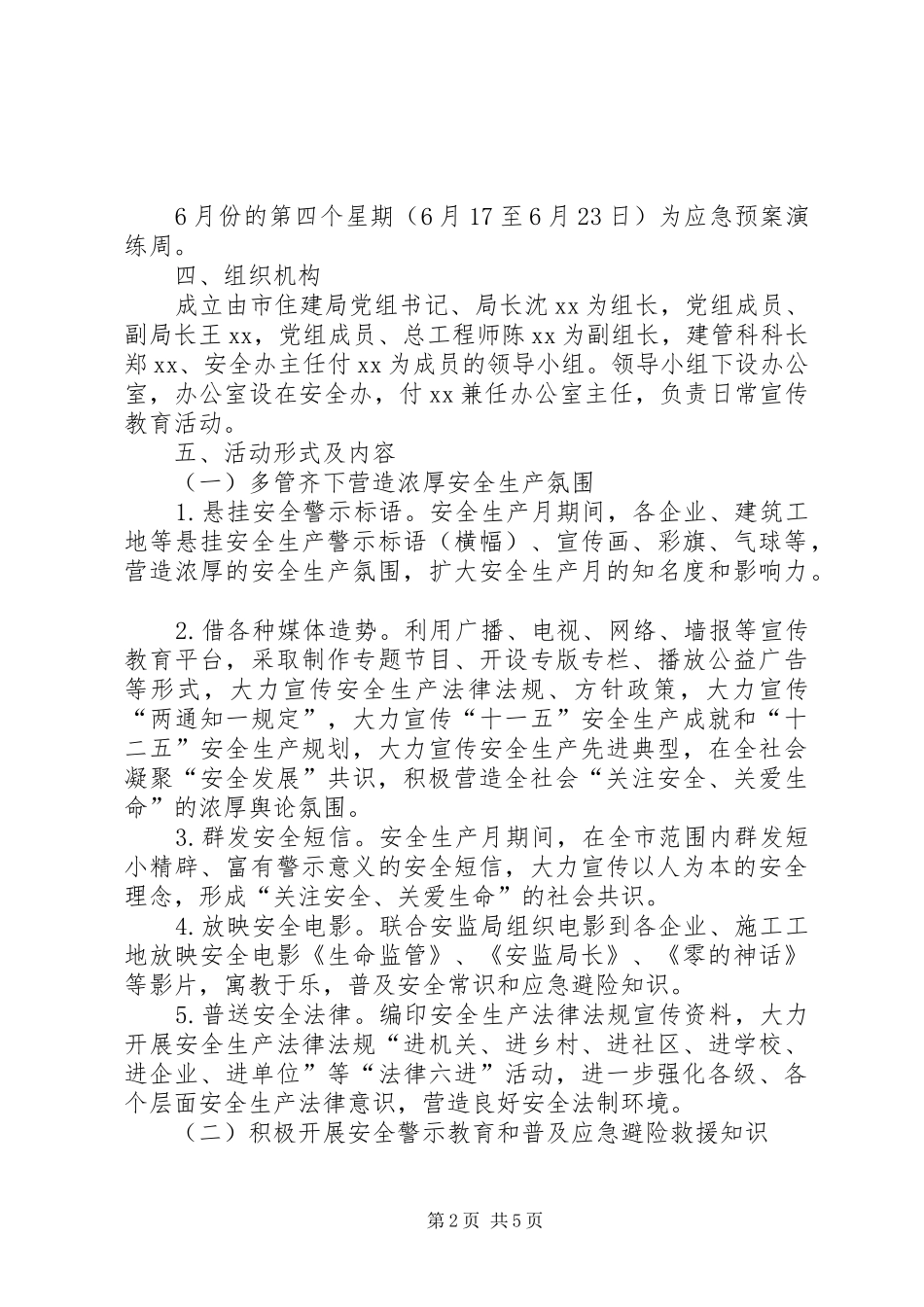 住建局安全生产月活动方案_第2页