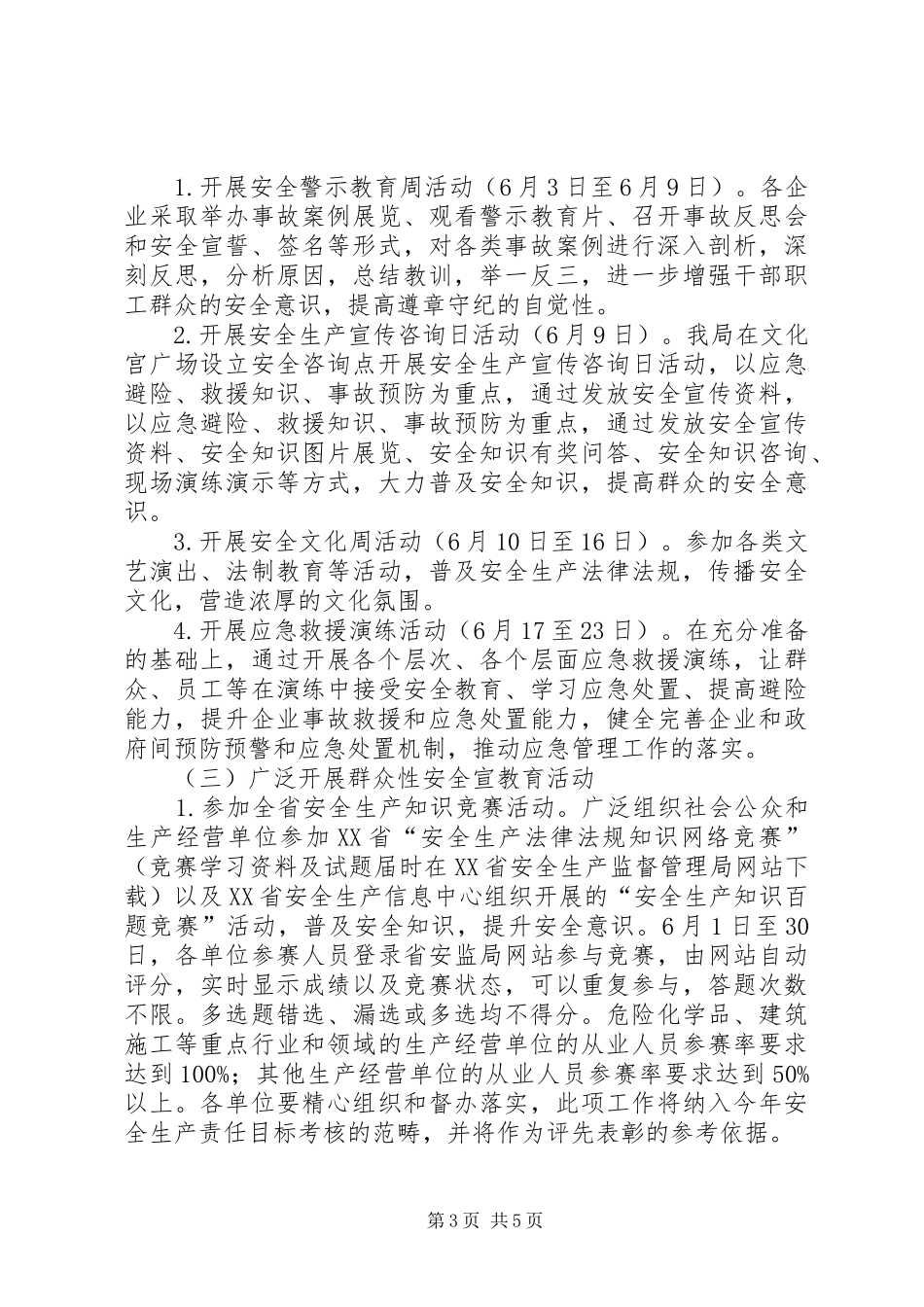 住建局安全生产月活动方案_第3页