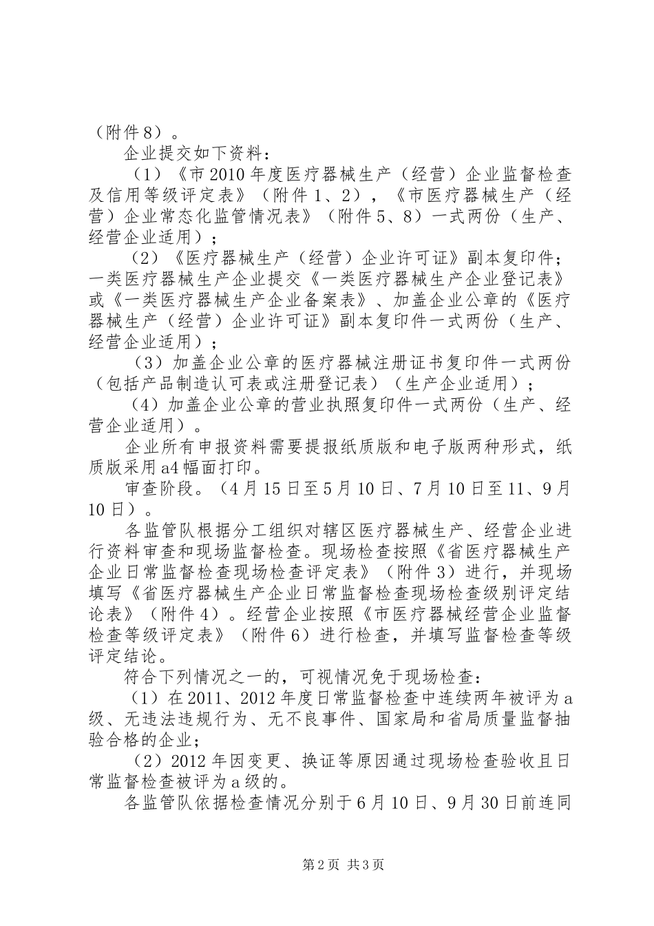 企业督查和评定工作实施方案_第2页