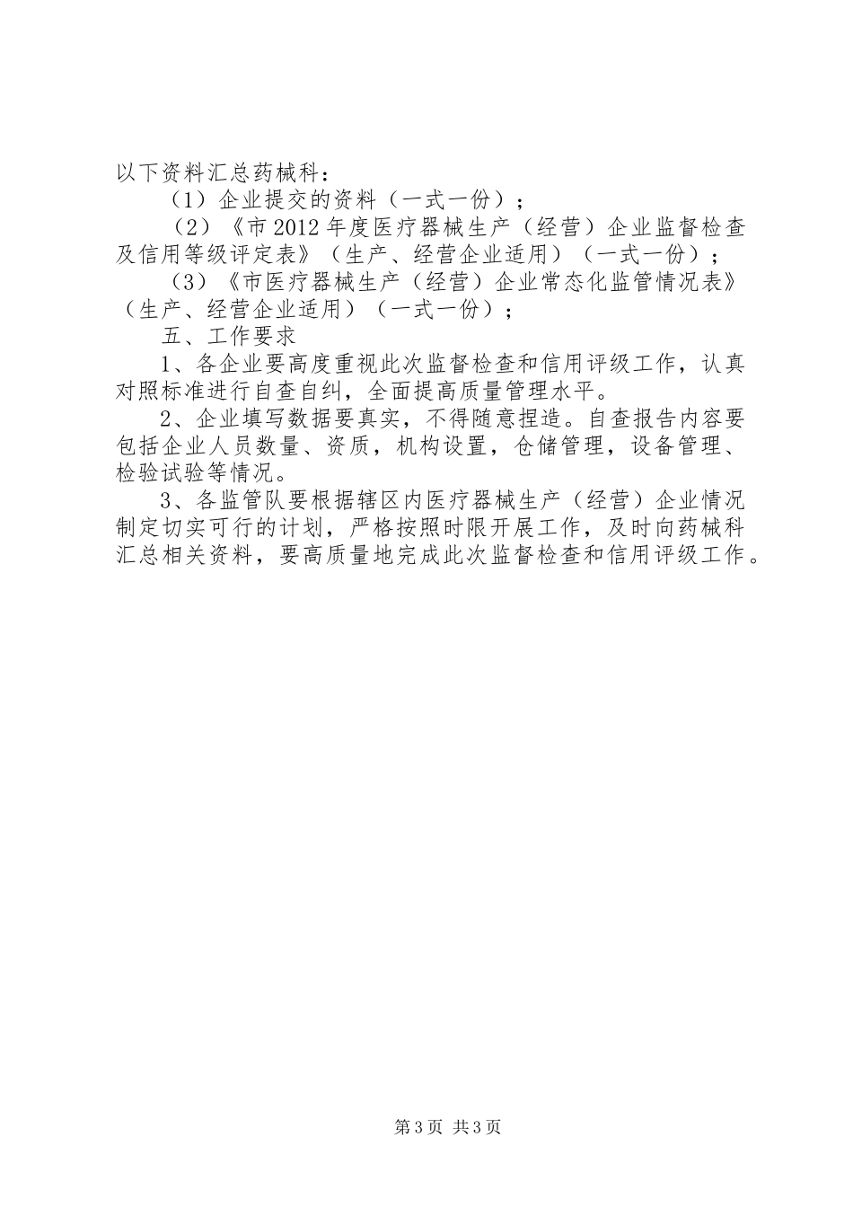 企业督查和评定工作实施方案_第3页