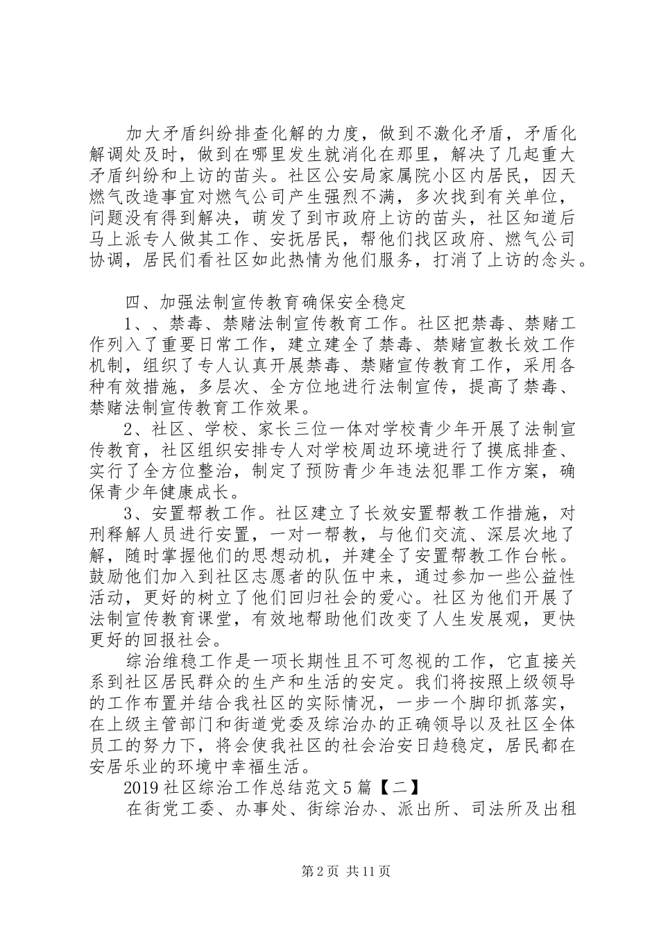 社区综治工作总结例文_第2页