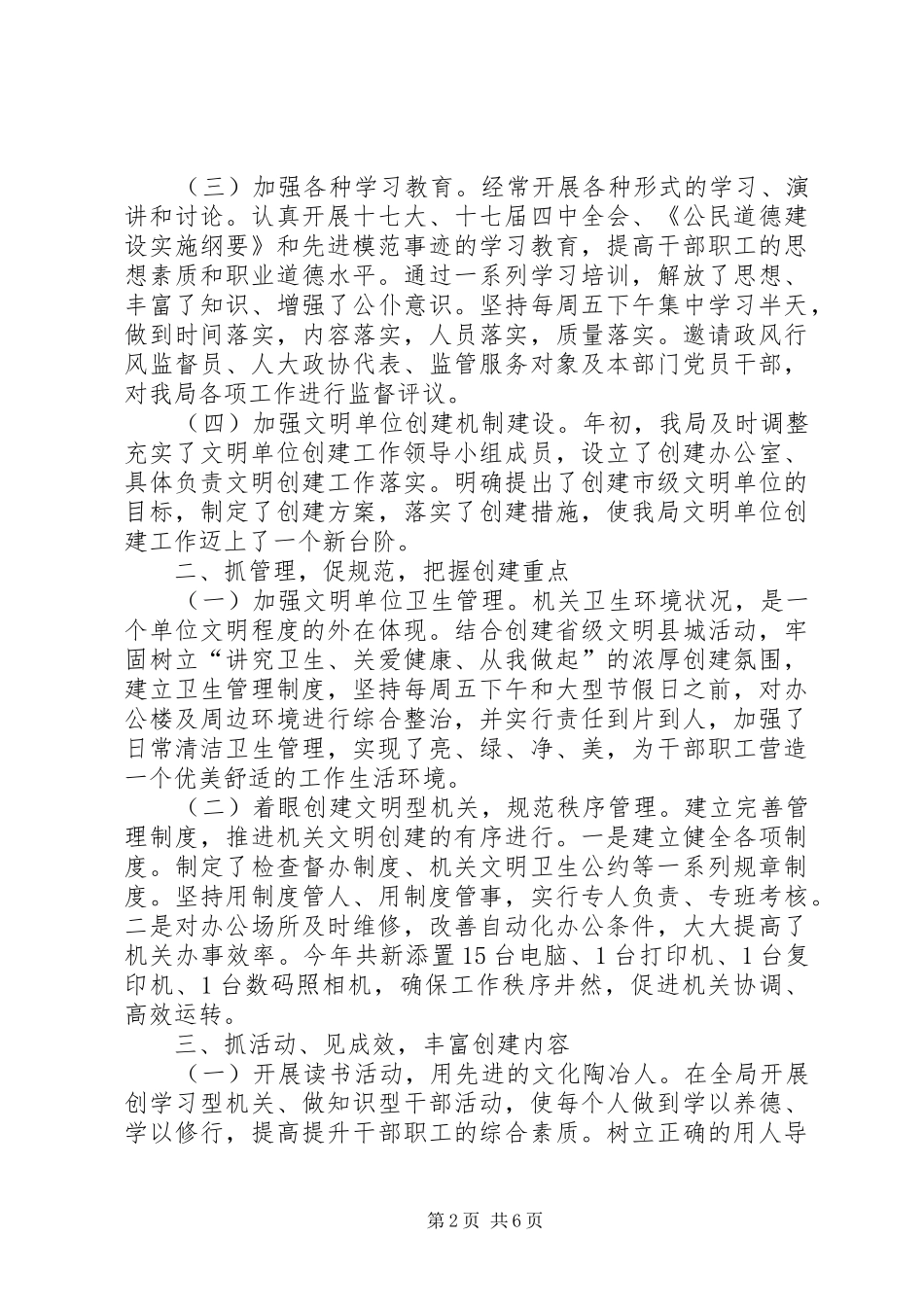 质监局文明单位构建总结_第2页