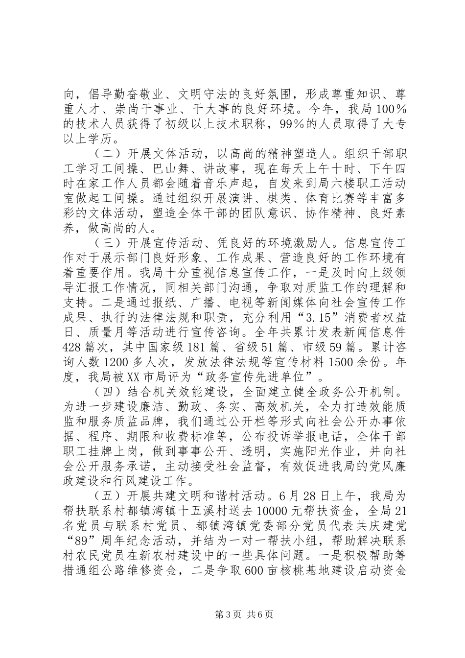 质监局文明单位构建总结_第3页