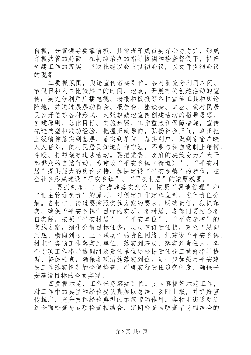 创建平安乡镇工作方案_第2页