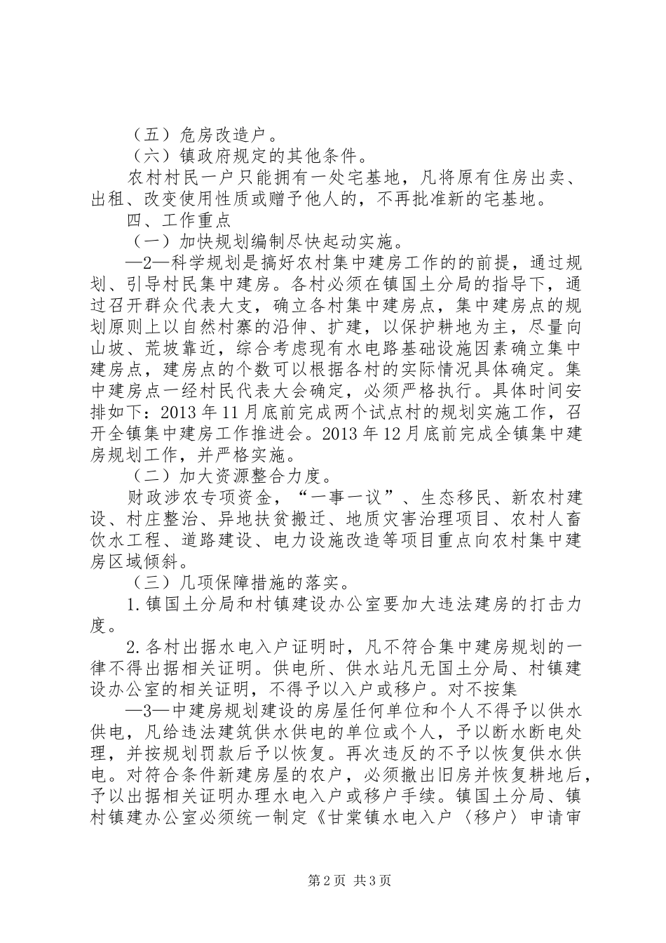 甘棠镇农村集中建房工作方案(田)_第2页