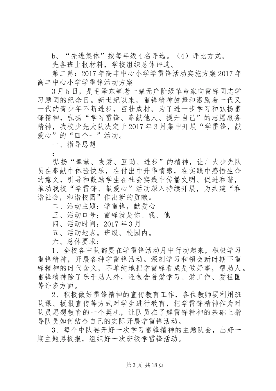 高丰小学学雷锋活动主题实施方案_第3页
