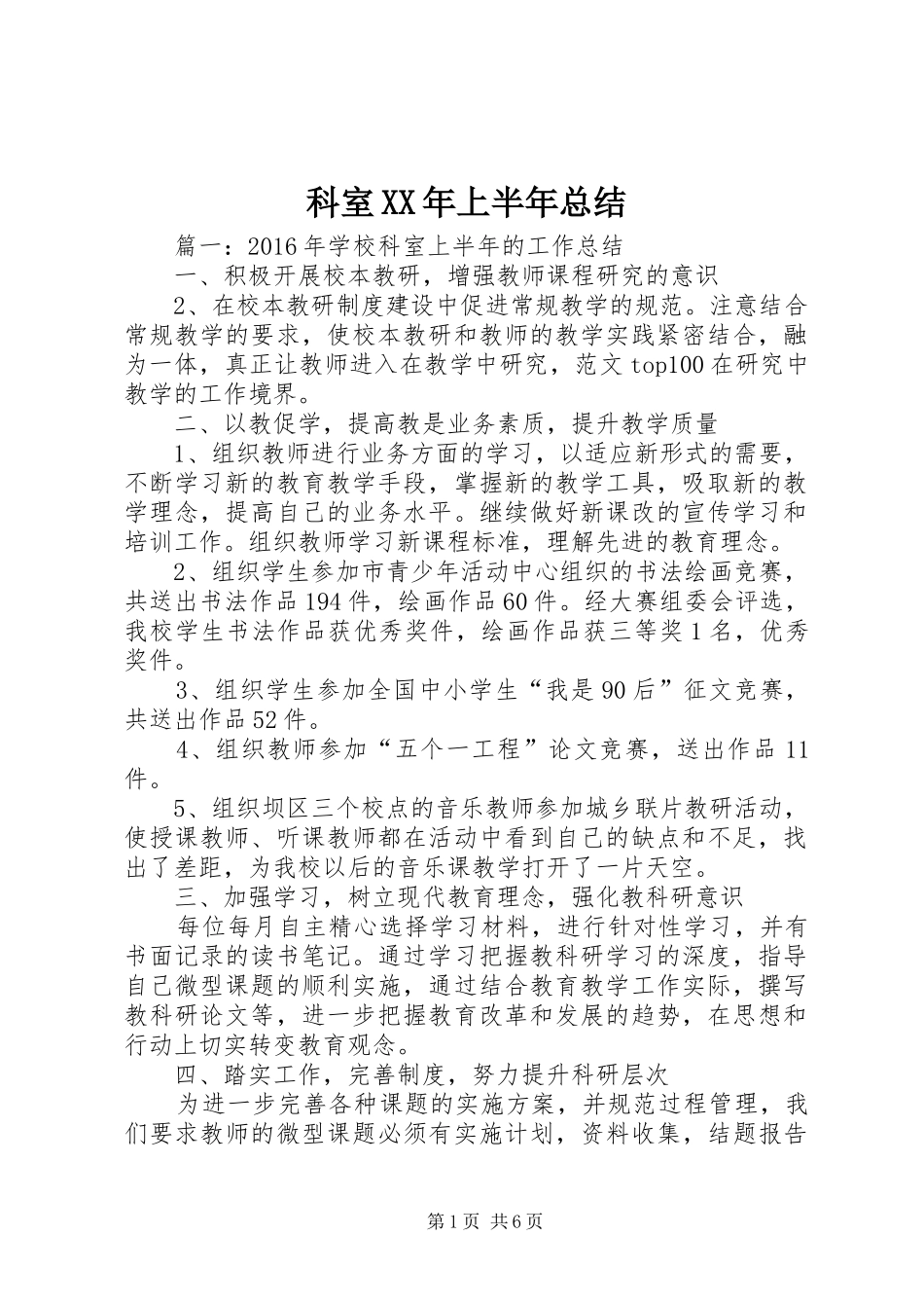 科室XX年上半年总结_第1页