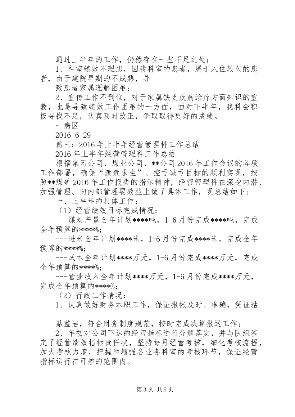 科室XX年上半年总结_第3页