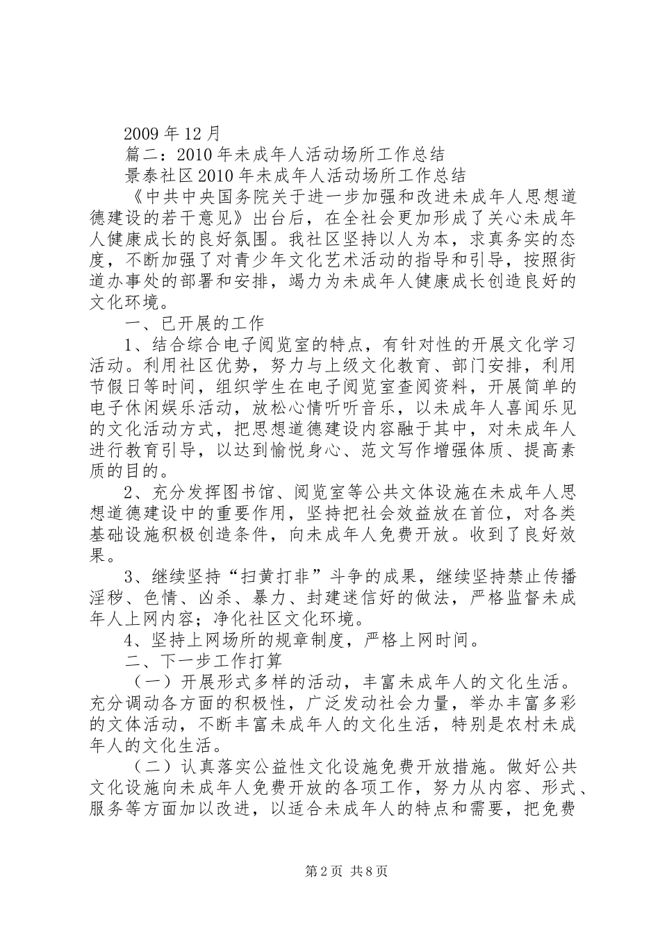 社区未成年人文体活动总结_第2页