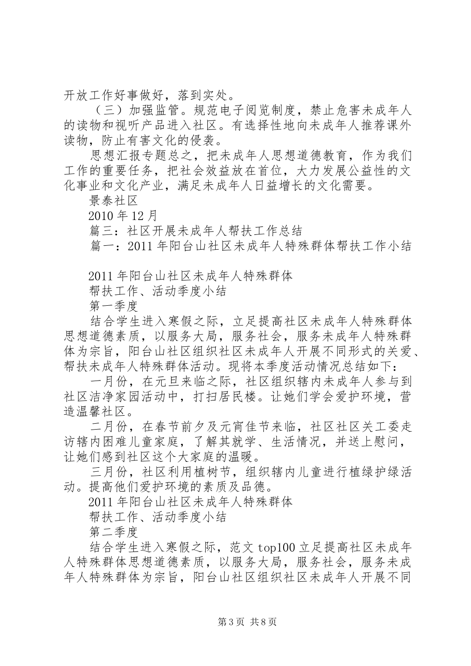 社区未成年人文体活动总结_第3页