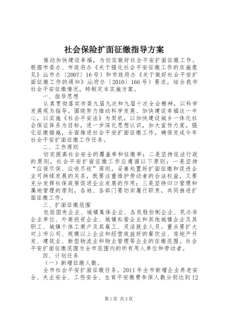 社会保险扩面征缴指导方案