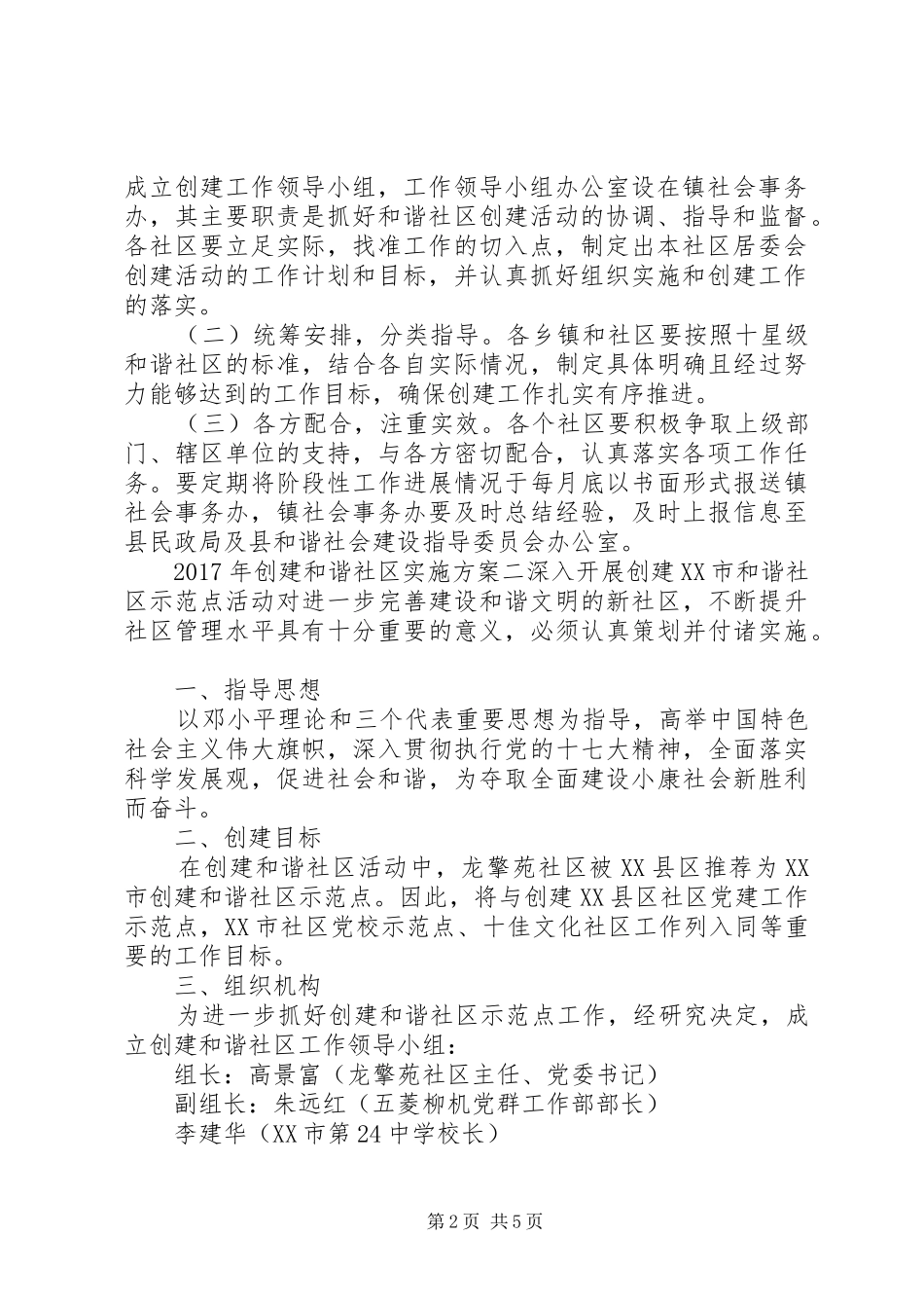 XX年创建和谐社区方案_第2页
