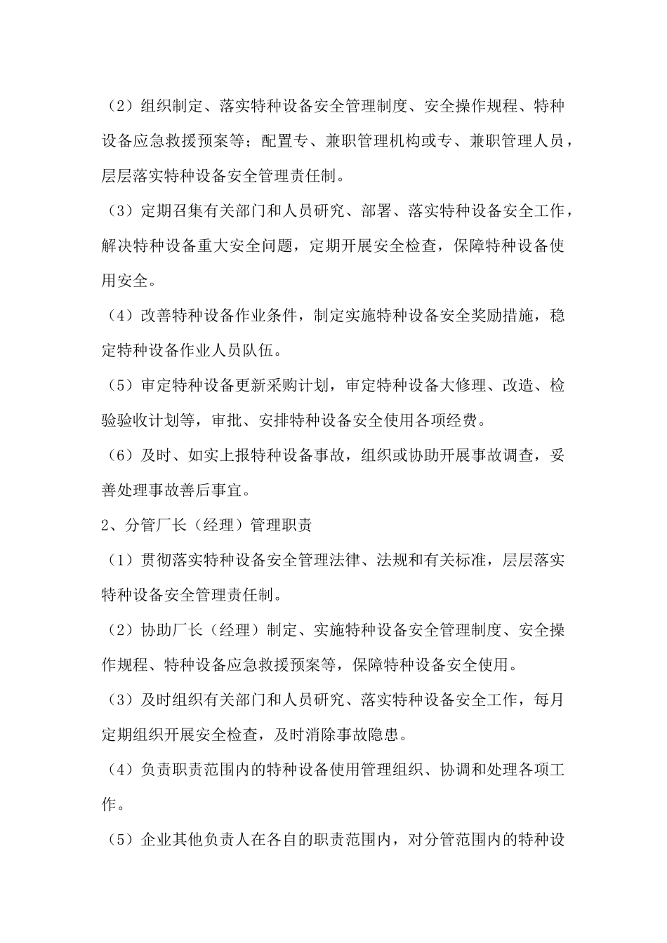 企业特种设备安全使用管理_第2页