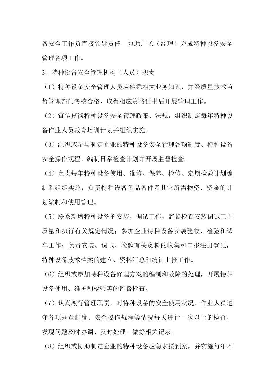企业特种设备安全使用管理_第3页