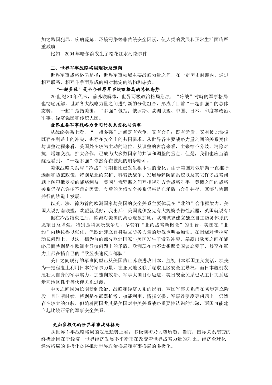 第三章 中国周边安全环境_第2页