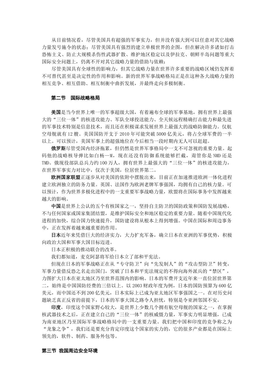 第三章 中国周边安全环境_第3页