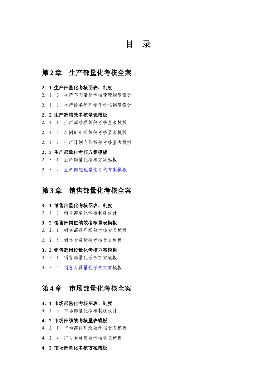 绩效考核量化管理全案(完整版)_第2页